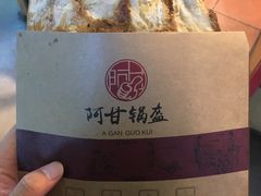 牛肉锅盔-阿甘锅盔(中关村食宝街店)