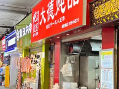 -達揚原味燉品(文明路店)