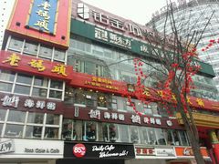 -老码头火锅(骡马市店)