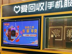 -爱回收(万象城店)