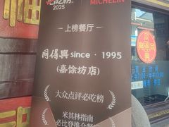 -同得兴 Since·1995 传统苏式面馆(嘉馀坊店)