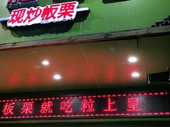 -粒上皇(天河南一路店)