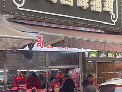 -浪哥卤味捆鸡(南门口店)