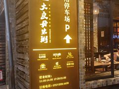 -大良毋米粥(锦龙路总店)