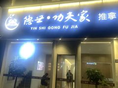 -悦园影院式·足道·养生spa