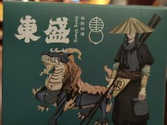 -東盛炭烤自助料理(浦东文峰广场店)
