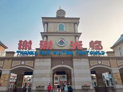 -青岛方特梦幻王国