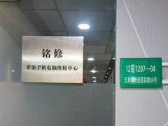 -铭修苹果华为手机平板维修服务(杨浦区店)