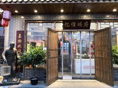 门面-亿诣蝎府炸酱面羊蝎子火锅(酷车小镇店)