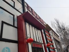 门面-三义和酒楼(千佛山店)