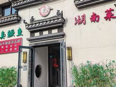 -小湘旺臭鳜鱼(百子湾店)