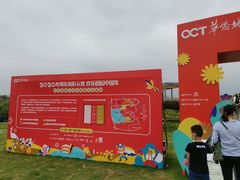 -光明小镇欢乐田园