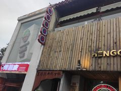 -王歘歘·chuǎ火锅(五道营店)