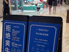 -the Roll'ING手作瑞士卷专门店(卓悦中心店)