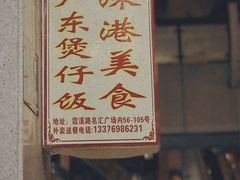 -壹煲口福煲仔饭(中山路店)
