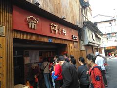 -阿吉仔(大元路店)