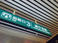 火车东站-南宁东站
