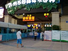 -苏州乐园森林水世界