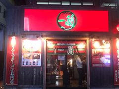 -一兰拉面(池袋店)
