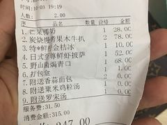 账单-法兰度西餐厅(新会店)