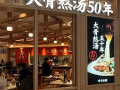 门面-味千拉面(瑞虹生活广场店)