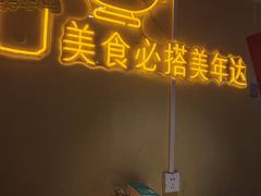 -早酒肖汉老味拌面