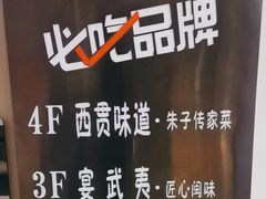 -宴武夷·匠心闽味(印象大红袍店)