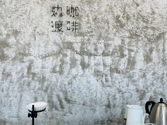 -边渡咖啡烘焙店(昙华林店)