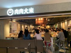 -肉肉大米(德基广场店)