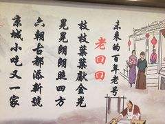 -老回回烩面馆(左家庄店)
