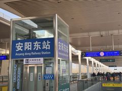 -安阳东站