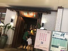 门面-绿茶餐厅(布吉万象汇店)