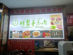 -鹏馨羊羔肉·非遗(新建街店)