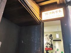 -東茅街茶馆