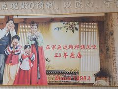 -屋里家延边朝鲜族冷面(南园店)