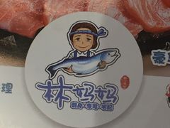 -林妈妈村·日式料理(宝山万达店)