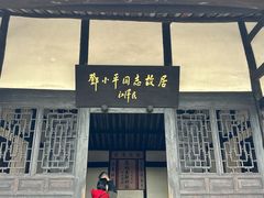 -邓小平故里