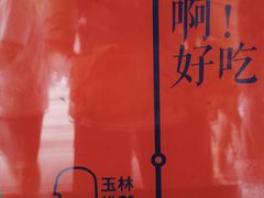 -老黄记手撕烤兔(玉林街店)