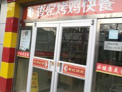 -香妃烤鸡(西单店)