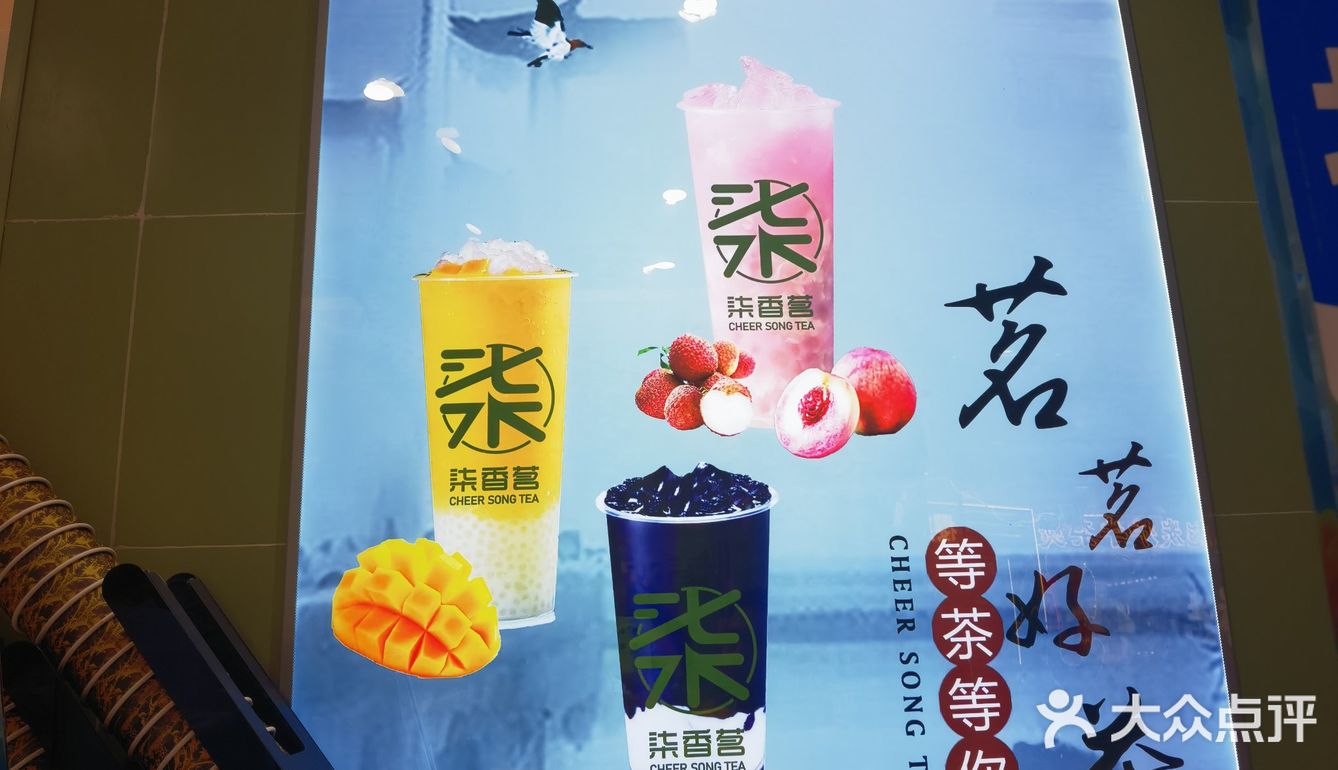 熊猫竹香奶茶