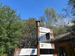 -白草畔自然风景区