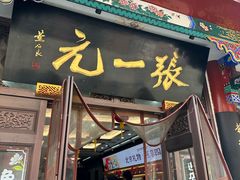 -张一元(总店)
