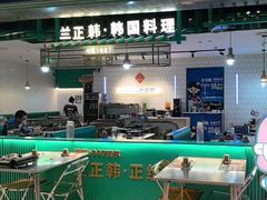 -兰正韩·韩国料理(大悦城店)