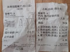 -永祥烧腊餐厅(虹口店)