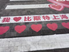 -比斯特上海购物村精品奥特莱斯