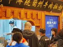 -丝路伊兰·兰州牛肉面(牛街总店)