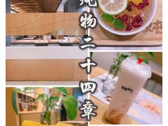 -炖物24章·顺时轻养茶(黄龙店)