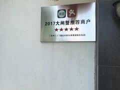 -丫丫蟹庄·苏式园林农家乐·阳澄湖大闸蟹(阳澄湖莲花岛店)