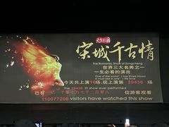 -杭州宋城