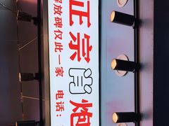 门面-肖炮现炸酥肉(解放碑店)